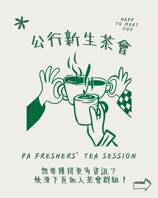 新生茶會資訊圖片