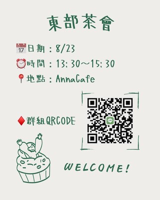 東部茶會圖片